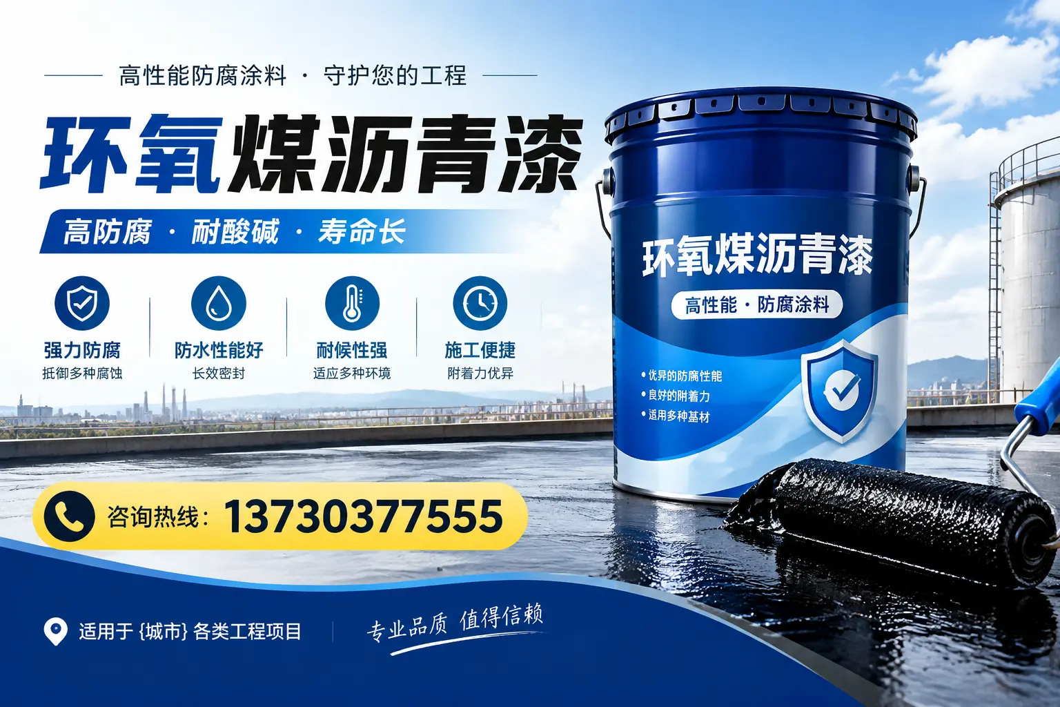 在滨州使用环氧煤沥青漆的常见误区解析
